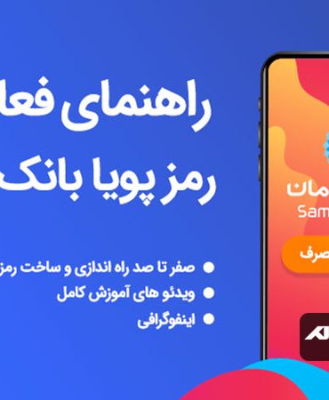 رمز پویا بانک صادرات