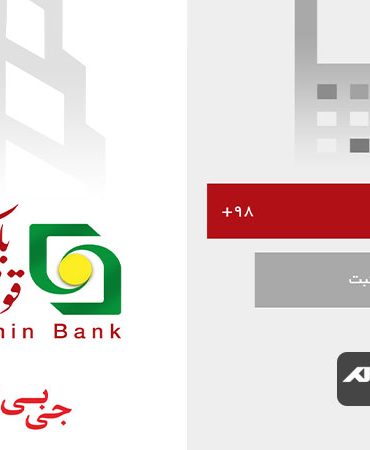 رمز پویا بانک قوامین