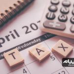 اظهارنامه مالیاتی