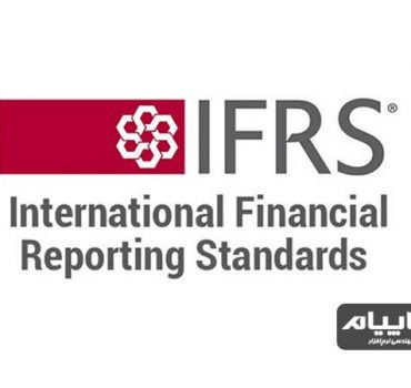 استاندارد گزارشات مالی