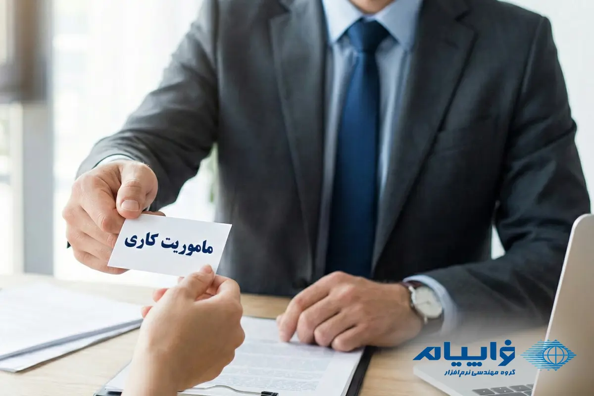 نحوه پرداخت حق ماموریت